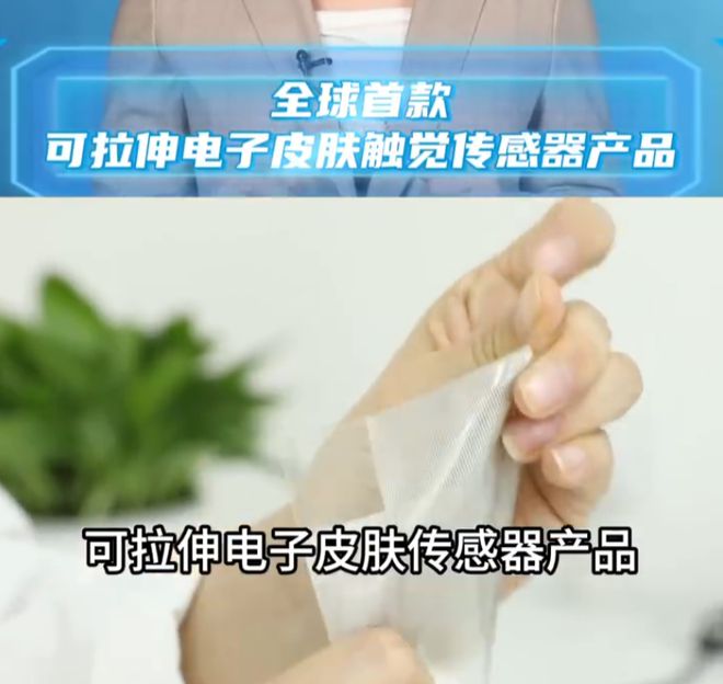 可量产电子皮肤亮相能感知 1 克物体所产生的力(图2)