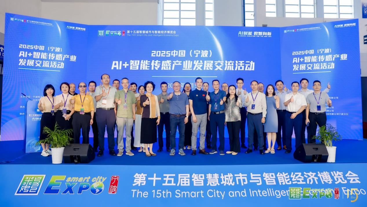2025中国（宁波）AI+智能传感产业发展交流活动举行(图1)