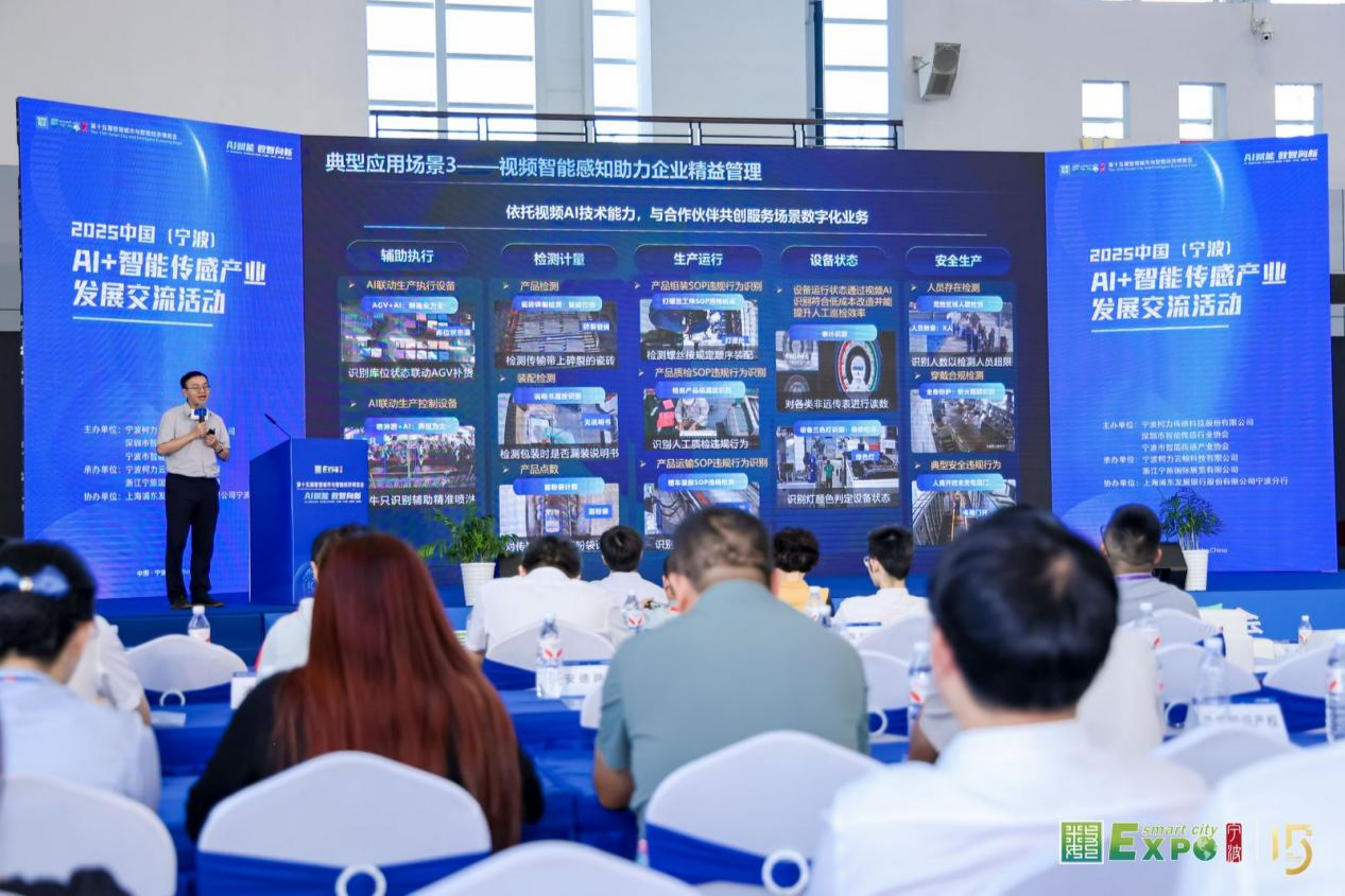 2025中国（宁波）AI+智能传感产业发展交流活动举行(图2)
