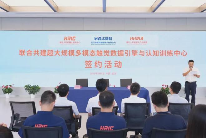 破冰“触觉孤岛”！行业首个机器人触觉训练中心在湖北启动(图1)