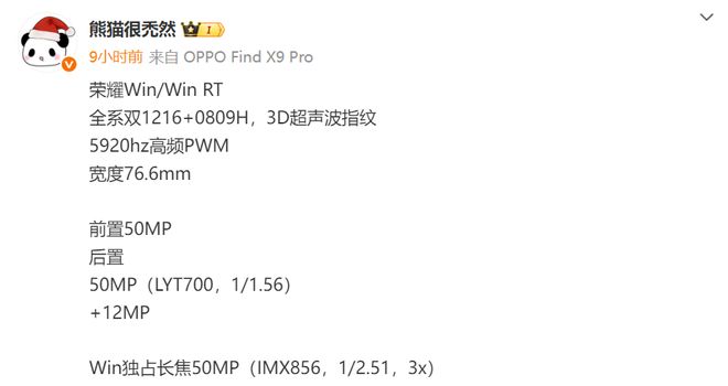 荣耀Win系列：标配超声波指纹+5920Hz高频PWM或力压竞品！(图1)