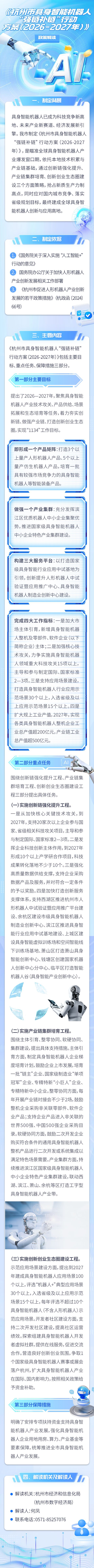 杭州市经信局杭州市财政局关于印发具身智能机器人“强链补链”行动方案（2026—2027年）的通知(图2)